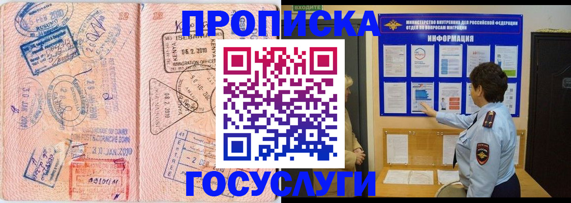 прописка паспорт в Воркуте